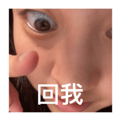 台新之我們好醜第三彈