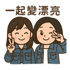 素如卿語-閨蜜