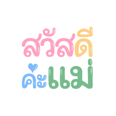 Mom I have Got Something to Say