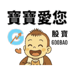寶寶の嬰兒股神