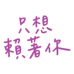 I just want to rely on you Purple 30