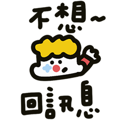 拿出小丑的態度!