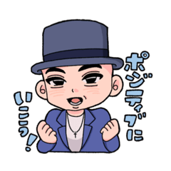 じゅくちょうのポジティブスタンプ ２