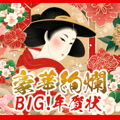 Luxury! Japanese new year's card saihan.