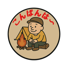 おじさんの一人言