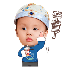 「晴晴百寶盒」 萌寶趣抓周 (冠宇)