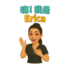 Erica日常用語