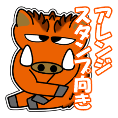 イノシシ「風」がゆく 9[アレンジ向き]