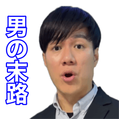 末路チャンネル