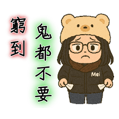 Mei的常用語
