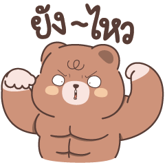 Beary Brown so lazy all day long