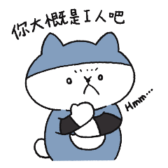 莫名奇妙妙屋_人格分析