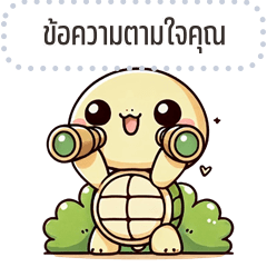Message Stickers: Playful Albino turtle