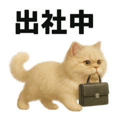 リアルすぎる！ペルシャ猫のお仕事スタンプ