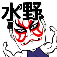 Mizuno Kabuki Name Muscle Sticker
