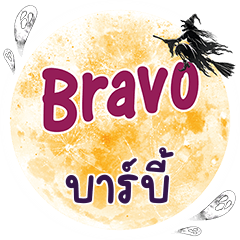 BARBI Bravo One word