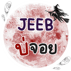 JEEB Bo Choi One word e