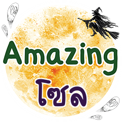 SOUL Amazing One word