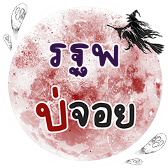 RATOP Bo Choi One word