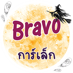 GALEK Bravo One word