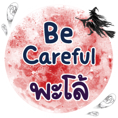 PALO Be careful One word
