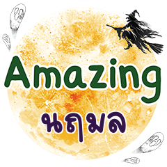 NARUMON Amazing One word