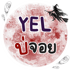 YEL Bo Choi One word e