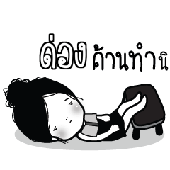 DONG2 Kaimook How Boring_S