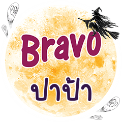 PAPA7 Bravo One word