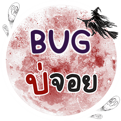 BUG Bo Choi One word e
