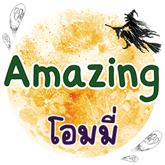 OAMY Amazing One word