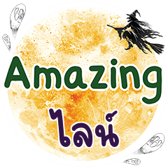 LIE2 Amazing One word