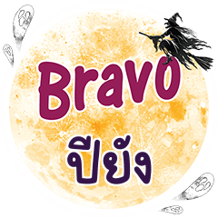 PEYOUNG Bravo One word