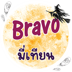 MITIEN Bravo One word