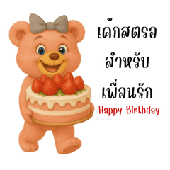 หมีเพื่อนมั้ยจ้ะ