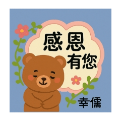 溫馨儒