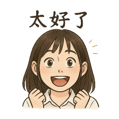 丁丁女子貼圖2