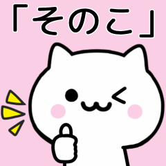 Cat Sticker For SONOKO