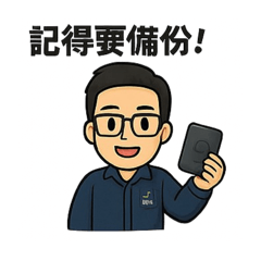 電腦維修專用