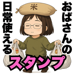 おばさんですが…何か？