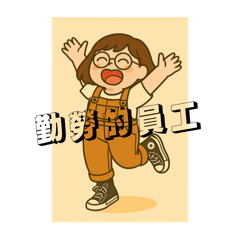 勤勞員工的日常-非常實用的一些小東西
