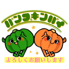 パンプキンパイかぼちゃとかぼちゃ