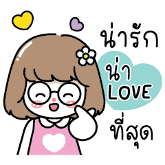 แอมมี่  สาวแว่นแชทสดใส