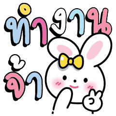 คำ for u ใช้ทำงานและคุยได้ทุกวันV.41