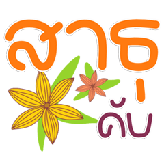 พาสเทลคุยง่าย ใช้บ่อย น่ารักทุกวัน