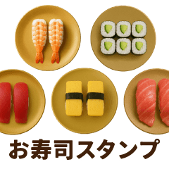 お寿司/回転寿司/図鑑スタンプ
