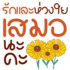 คำคุยบ่อยสุดน่ารัก ต้องมีติดแชท