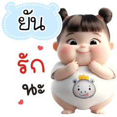 Name "Yan" V28 by Teenoi.