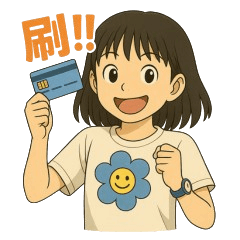 採購艾蜜莉的日常