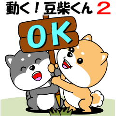 動く 豆柴くん２ Line スタンプ Line Store